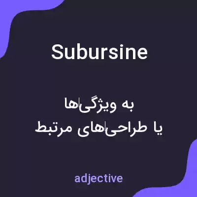 معنی subursine به فارسی معنی subursine به فارسی