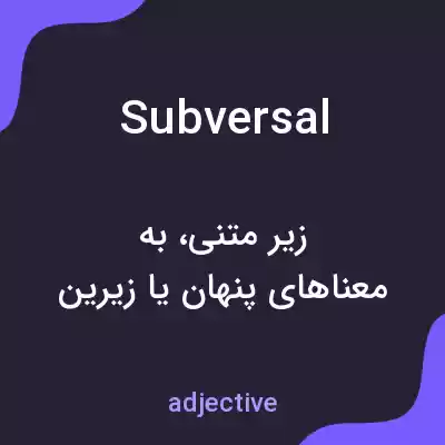 معنی subversal به فارسی