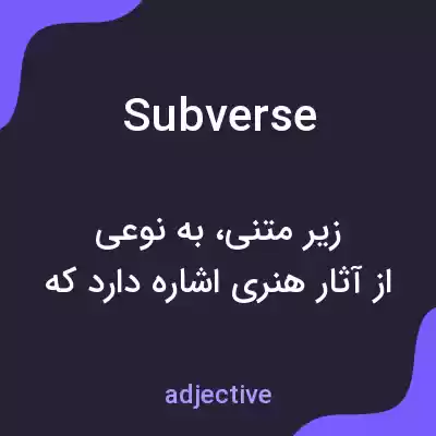 معنی subverse به فارسی