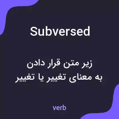 معنی subversed به فارسی