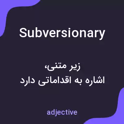 معنی subversionary به فارسی