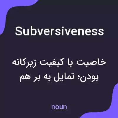 معنی subversiveness به فارسی