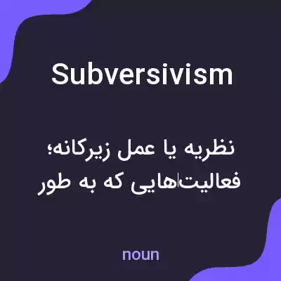 معنی subversivism به فارسی