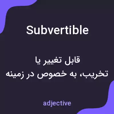 معنی subvertible به فارسی