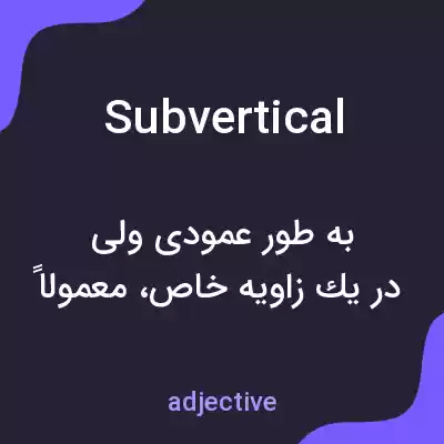 معنی subvertical به فارسی