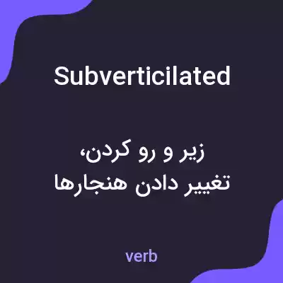 معنی subverticilated به فارسی