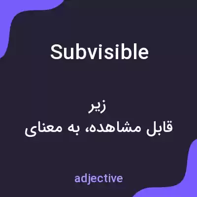 معنی subvisible به فارسی معنی subvisible به فارسی