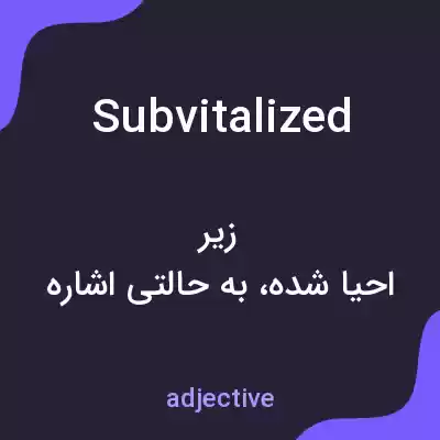 معنی subvitalized به فارسی