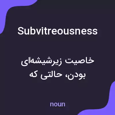 معنی subvitreousness به فارسی معنی subvitreousness به فارسی