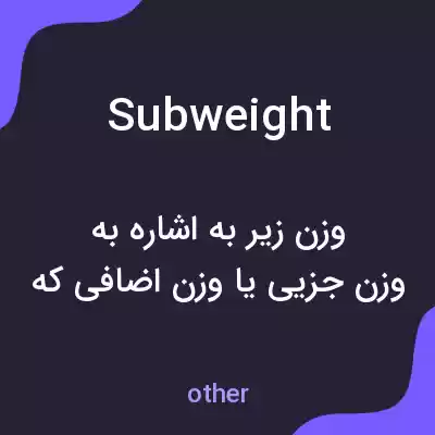 معنی subweight به فارسی معنی subweight به فارسی