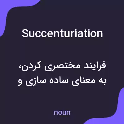 معنی succenturiation به فارسی معنی succenturiation به فارسی