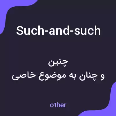 معنی such-and-such به فارسی معنی such-and-such به فارسی