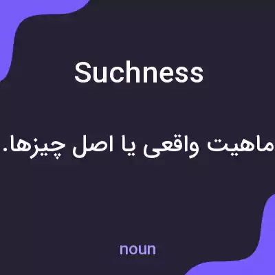 معنی suchness به فارسی معنی suchness به فارسی