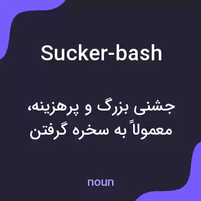 معنی sucker-bash به فارسی معنی sucker-bash به فارسی