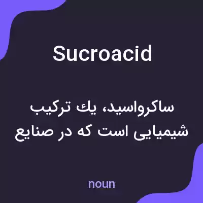 معنی sucroacid به فارسی معنی sucroacid به فارسی