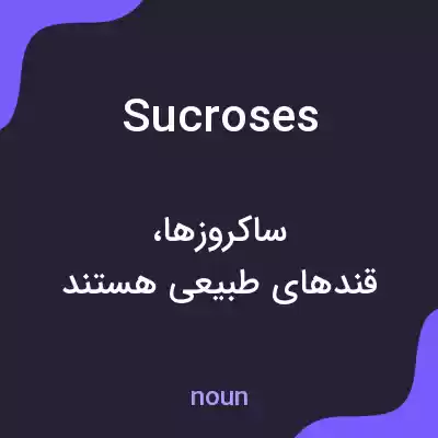 معنی sucroses به فارسی