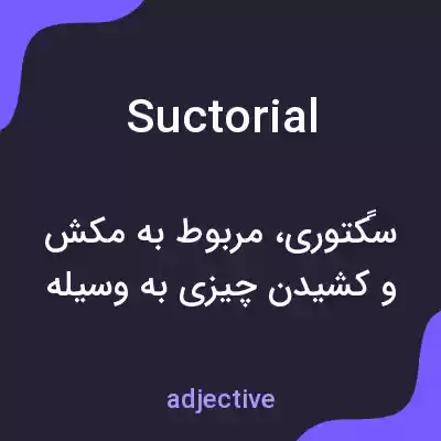 معنی suctorial به فارسی