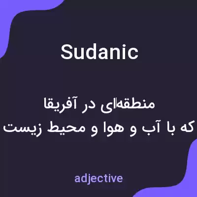 معنی sudanic به فارسی