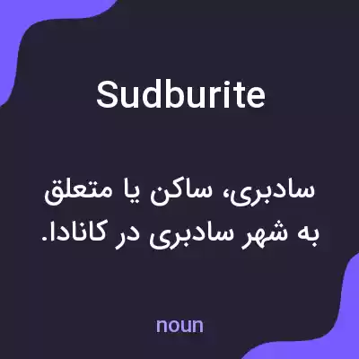 معنی sudburite به فارسی معنی sudburite به فارسی