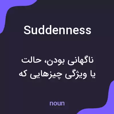 معنی suddenness به فارسی معنی suddenness به فارسی