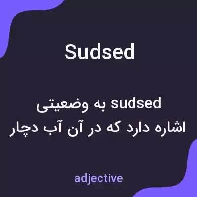 معنی sudsed به فارسی معنی sudsed به فارسی