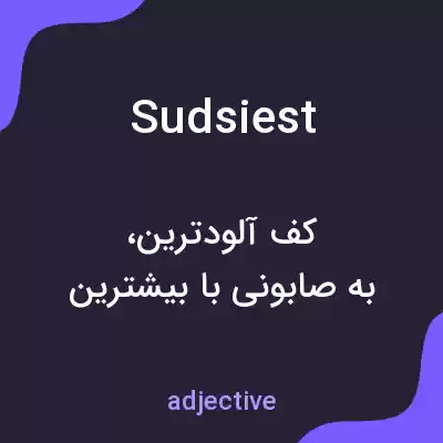 معنی sudsiest به فارسی معنی sudsiest به فارسی