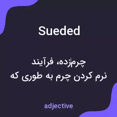 معنی sueded به فارسی معنی sueded به فارسی