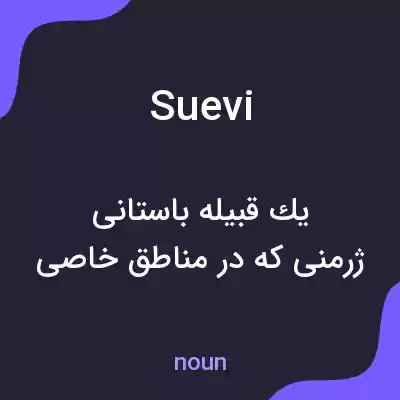 معنی suevi به فارسی