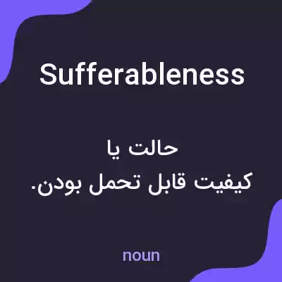 معنی sufferableness به فارسی
