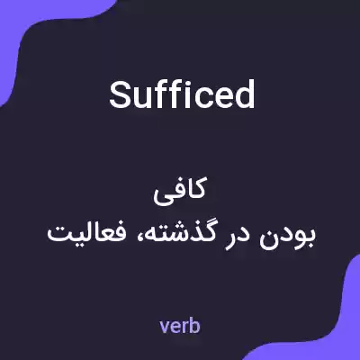معنی sufficed به فارسی معنی sufficed به فارسی