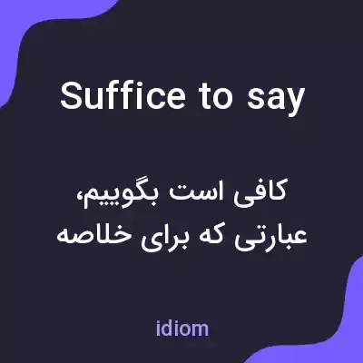معنی suffice to say به فارسی معنی suffice to say به فارسی