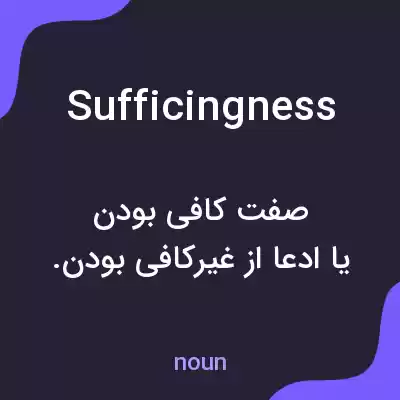 معنی sufficingness به فارسی