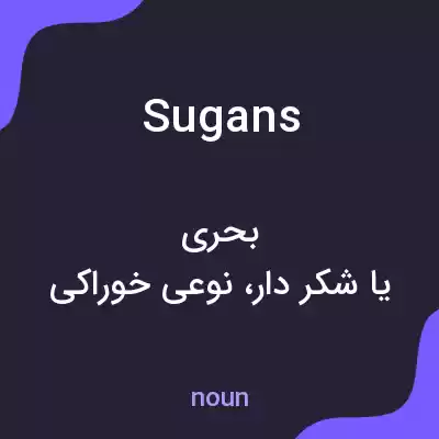 معنی sugans به فارسی