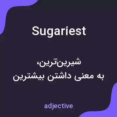 معنی sugariest به فارسی معنی sugariest به فارسی