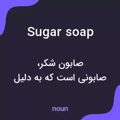 معنی sugar soap به فارسی معنی sugar soap به فارسی