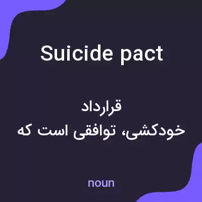 معنی suicide pact به فارسی معنی suicide pact به فارسی