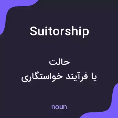 معنی suitorship به فارسی معنی suitorship به فارسی