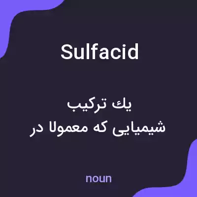 معنی sulfacid به فارسی معنی sulfacid به فارسی