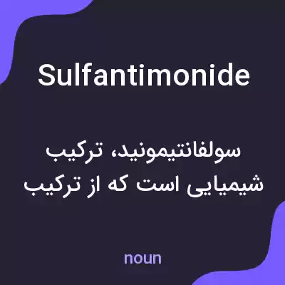معنی sulfantimonide به فارسی معنی sulfantimonide به فارسی