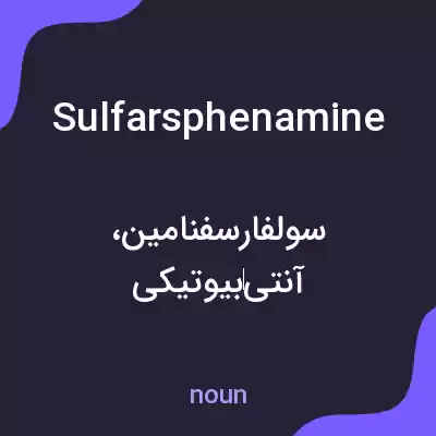 معنی sulfarsphenamine به فارسی معنی sulfarsphenamine به فارسی