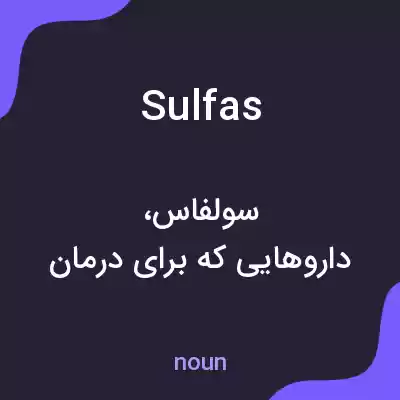 معنی sulfas به فارسی معنی sulfas به فارسی