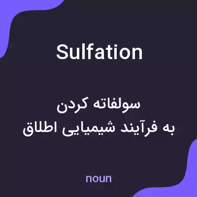 معنی sulfation به فارسی معنی sulfation به فارسی