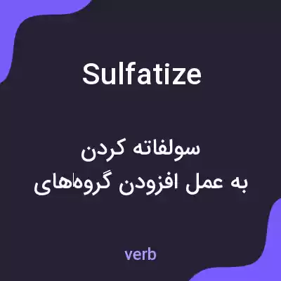 معنی sulfatize به فارسی معنی sulfatize به فارسی
