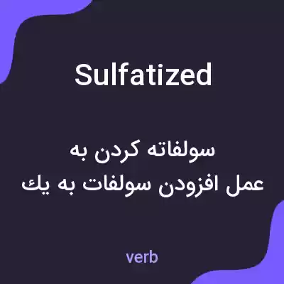 معنی sulfatized به فارسی معنی sulfatized به فارسی