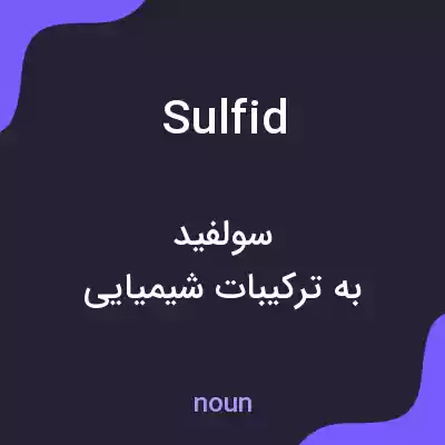 معنی sulfid به فارسی معنی sulfid به فارسی