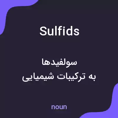 معنی sulfids به فارسی معنی sulfids به فارسی