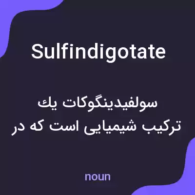 معنی sulfindigotate به فارسی