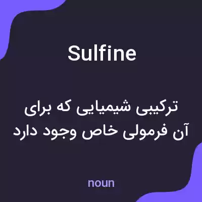 معنی sulfine به فارسی معنی sulfine به فارسی