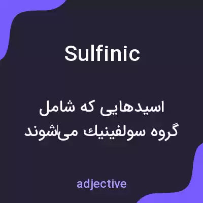 معنی sulfinic به فارسی معنی sulfinic به فارسی