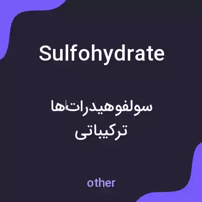 معنی sulfohydrate به فارسی معنی sulfohydrate به فارسی